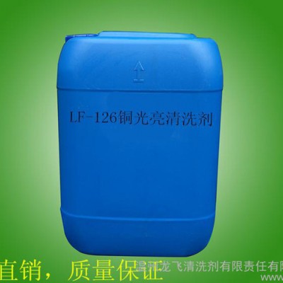 LF-126 铜光亮清洗剂 五金工艺 化工配件 金属着色 环保类图1