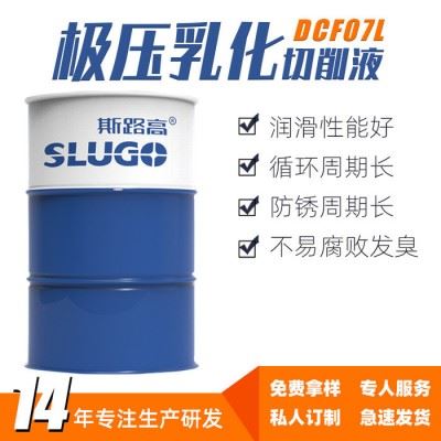 乳化极压切削液水基切削液润滑切削液润滑冷却液水溶性加工中心机床研磨液防锈乳化液图4