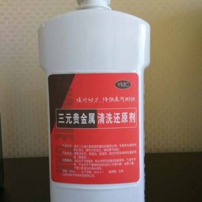 优米卡   三元催化清洗剂 三元催化清洗还原剂 汽车尾气治理机图1