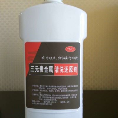 优米卡   三元催化清洗剂 三元催化清洗还原剂 汽车尾气治理机图5