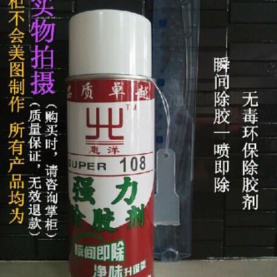 供应惠洋108胶双面胶广告除胶剂胶水清洗剂图2
