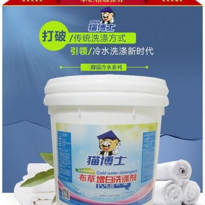 猫博士【工业冷水布草增白洗涤剂】洗衣房专用清洗剂图3