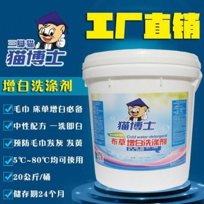 猫博士【工业冷水布草增白洗涤剂】洗衣房专用清洗剂图2