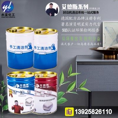 板式封边机清洁剂热熔胶清洗剂 艾德斯SGS环保配方高效通用感应雾化全自动 **图3