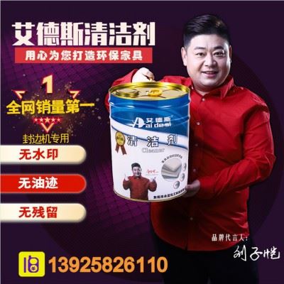板式封边机清洁剂热熔胶清洗剂 艾德斯SGS环保配方高效通用感应雾化全自动 **图2