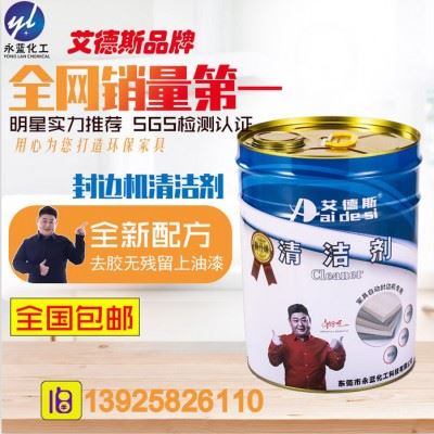 板式封边机清洁剂热熔胶清洗剂 艾德斯SGS环保配方高效通用感应雾化全自动 **图1