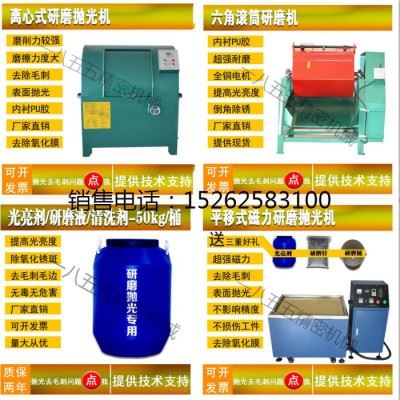 工业不锈钢金属研磨抛光光亮剂清洗剂铜件光亮剂铝件光亮剂铝合金光亮剂去毛刺抛光设备磁力研磨抛光机震动研磨抛光机滚筒研磨抛光图1