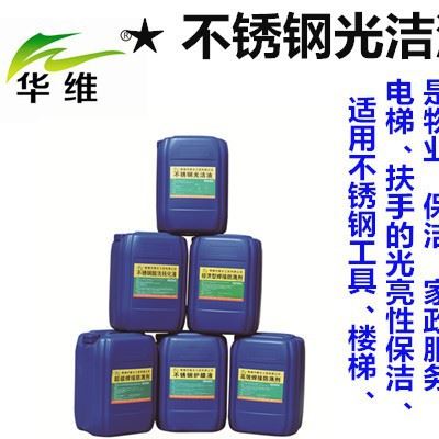 华维HW-013不锈钢清洗剂图1