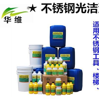 华维HW-013不锈钢清洗剂图2