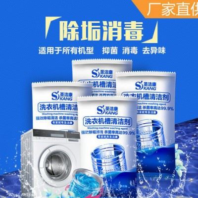 洗衣机清洁剂除垢杀菌消毒滚筒全自动洗衣机清洗剂代加工图1
