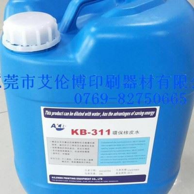 环保洗皮水 橡皮布清洗剂 橡皮水 KB-311