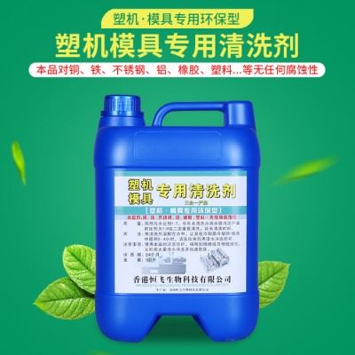 河南恒飞 模具水路清洗 清除水垢水锈污泥 环保无腐蚀 塑机模具专用清洗剂图2