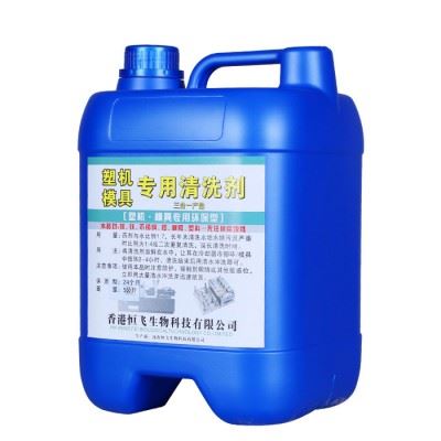 河南恒飞 模具水路清洗 清除水垢水锈污泥 环保无腐蚀 塑机模具专用清洗剂图1
