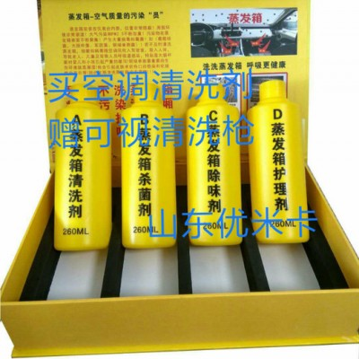 汽车空调清洗剂  汽车空调清洗套装  空调除味剂  汽车蒸发箱清洗剂 蒸发箱清洗套装 汽车空调可视清洗设备图1
