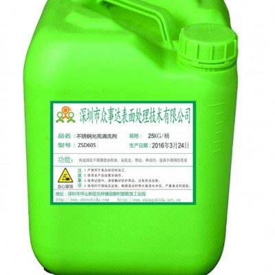 供应高效不锈钢光亮清洗剂 不锈钢氧化皮清洗剂 不锈钢光亮酸洗液 不锈钢光亮剂图4