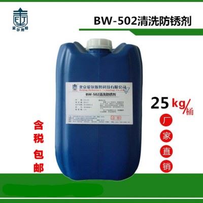 供应爱尔斯姆BW-502精密切削加工后钢铁零件的清洗油污和防锈的清洗剂图1
