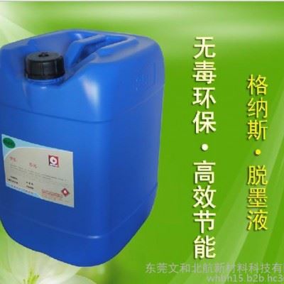 GLS-13脱墨剂阻光剂脱墨涂墨、接合、镀膜之不良品的返修脱墨剂 工业用清洗剂图1