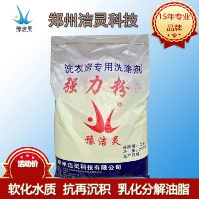 供应洁灵强力粉|强力粉厂家-**价廉布草清洗剂图1