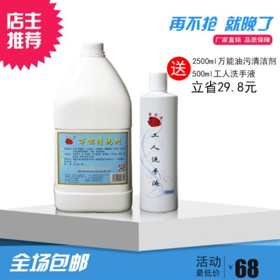 发财鱼【发财鱼】上海佳蒙2500ML万能油污清洗剂超值套装 清洁剂图1