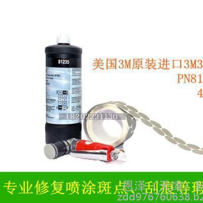 美国原装进口3M81235 抛光剂 抛光蜡  蜡水  研磨胶、研磨液图4