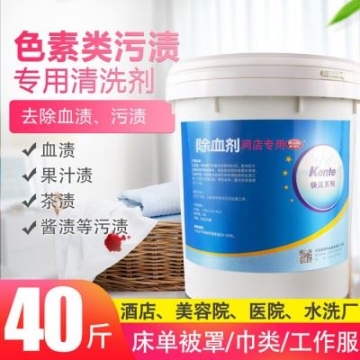去血剂清洗剂医院布草血渍剂酒店宾馆洗衣房除血剂箱装图5