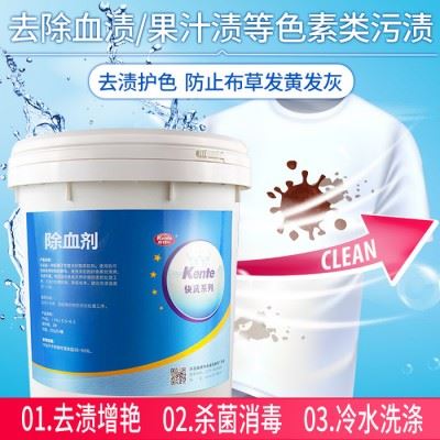 去血剂清洗剂医院布草血渍剂酒店宾馆洗衣房除血剂箱装图3