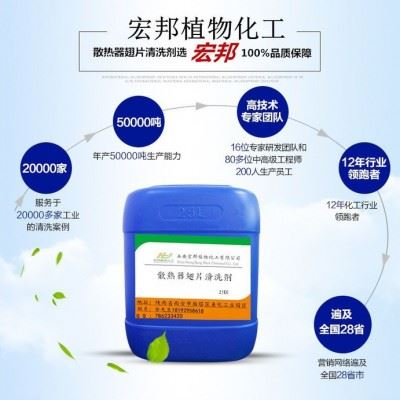 西安宏邦植物化工工业级 散热器翅片清洗剂图2