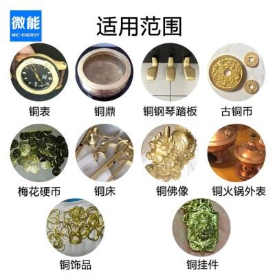 微能 黄铜清洗剂光亮剂紫铜去氧化剂洗铜水擦铜水翻新液除锈剂图1