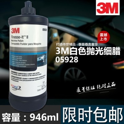 3M 05928 抛光白蜡 抛光液 漆面划痕修复研磨膏 钢琴烤漆亚克力塑料抛光图1