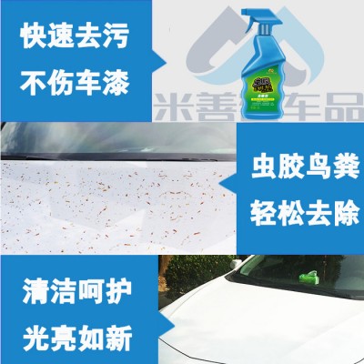 米善客虫胶清洁剂树粘去除汽车用强力除胶剂鸟粪虫尸清洗剂去污代玻璃水除胶剂 虫胶去除剂图2
