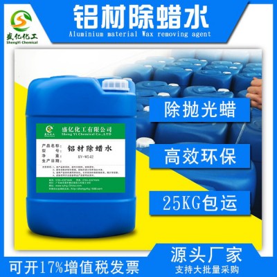 铝除蜡水 铝材抛光蜡清洗剂 工业除蜡铝合金除蜡清洗剂图8