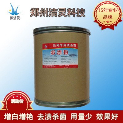 豫洁灵彩漂粉酒店宾馆洗衣房布草专用清洗剂洗涤剂**大量批发图2