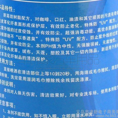 ,汽车内室清洗剂 清洁汽车内饰纺织材料真皮清洁剂 顶棚座椅清洁图2