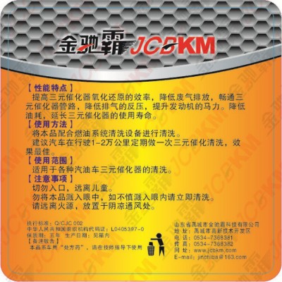 金驰霸 三元催化清洗剂 清除积碳 专用设备清洗 4S店 厂家直供保证图2