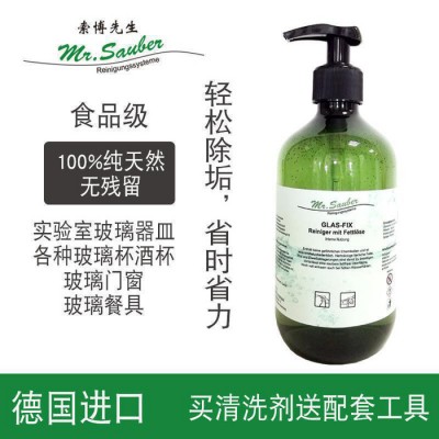 德国进口索博先生食品级无残留玻璃清洗剂玻璃器皿酒杯专用图5
