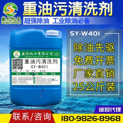 重油污清洗剂 高效清洁厨房油污抽油烟机灶台灶具地板除油清洗