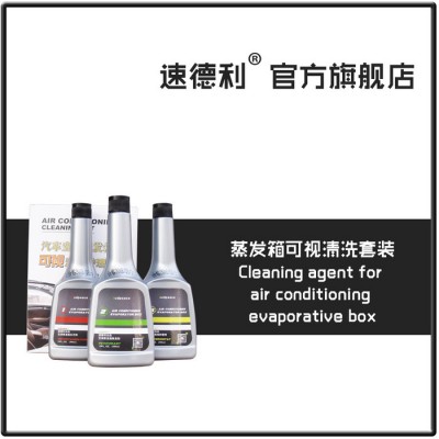 蒸发箱清洗剂批发汽车空调清洗剂 生产空调除臭剂厂家蒸发箱三件套贴牌 汽车空调蒸发箱可视清洗剂套装代加工汽车空调去污剂工厂图4