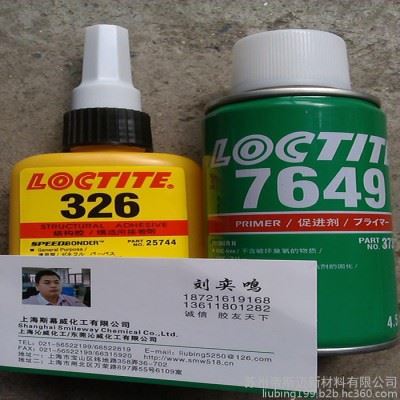供应乐泰促进剂、处理剂和清洗剂PP33、7649、7387、7471图1