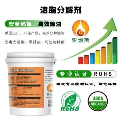 环保除油、无污染零排放，可生物降解，强力油污清洗剂、替代酸洗、亚地斯油脂分解剂 除油剂 环保除油剂图4