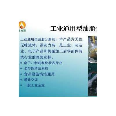 环保除油、无污染零排放，可生物降解，强力油污清洗剂、替代酸洗、亚地斯油脂分解剂 除油剂 环保除油剂图3