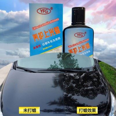直销汽车蜡YFG汽车蜡全国招商颜色汽车抛光蜡 研磨膏图2