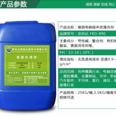 【深圳市专业模具电解设备超声波环保型清洗剂2分钟去油污安全专业生产厂家现货供应】 表面处理图4