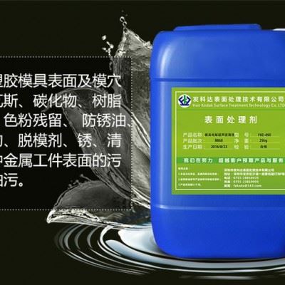 【深圳市专业模具电解设备超声波环保型清洗剂2分钟去油污安全专业生产厂家现货供应】 表面处理图3