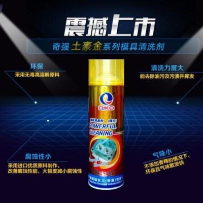 奇强QIKO土豪金系列模具清洗剂QQ-71新包装超值加量55图1