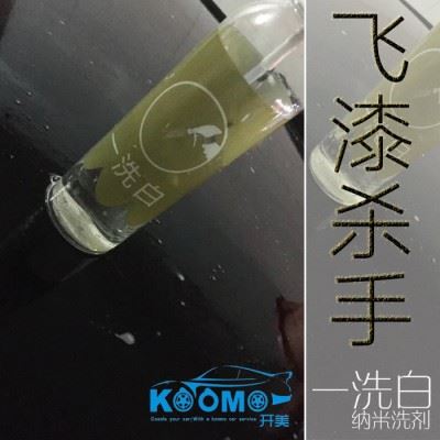 **汽车强力清洗剂，铁粉去除剂工厂直销，油污清洗剂工厂直销，开美一洗白，去除漆面漆雾、重油污清洗去除，车标清洗还原图8