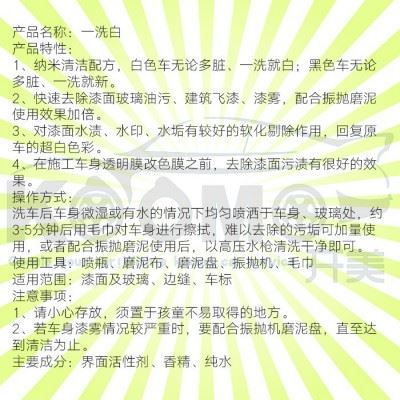 **汽车强力清洗剂，铁粉去除剂工厂直销，油污清洗剂工厂直销，开美一洗白，去除漆面漆雾、重油污清洗去除，车标清洗还原图3