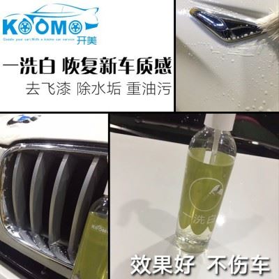 **汽车强力清洗剂，铁粉去除剂工厂直销，油污清洗剂工厂直销，开美一洗白，去除漆面漆雾、重油污清洗去除，车标清洗还原图1