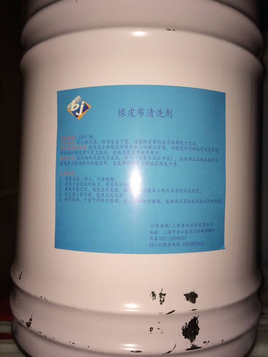 橡皮清洗剂--洗皮水印刷用清洁剂