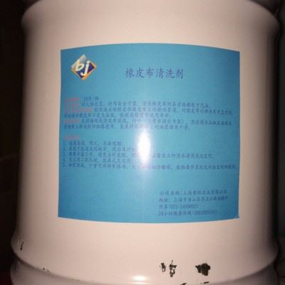 橡皮清洗剂--洗皮水印刷用清洁剂图1