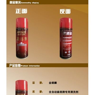 金顺麟450ml麻将牌清洗剂图5